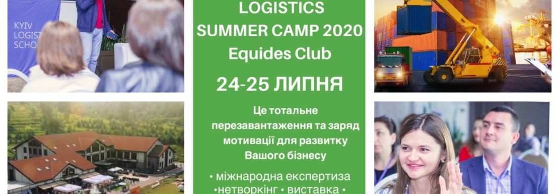 Новости логистики в Украине: WareTeka получила позитивные отклики от участников Logistics Summer Camp 2020